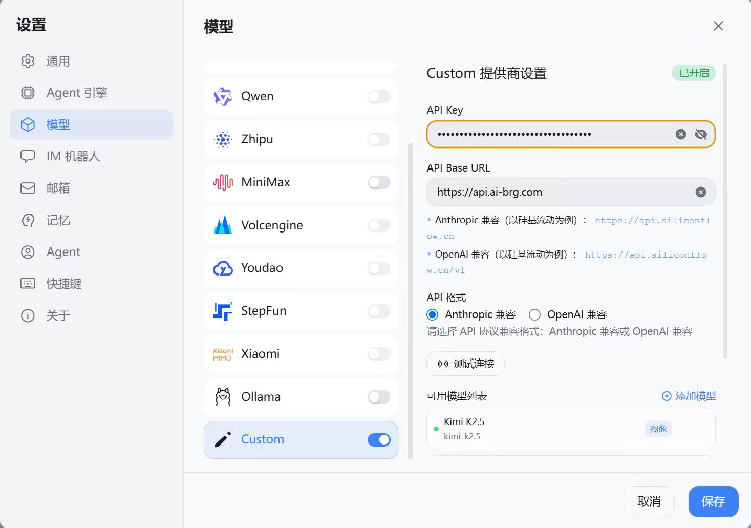 Custom 提供商：Anthropic 兼容与 Base URL