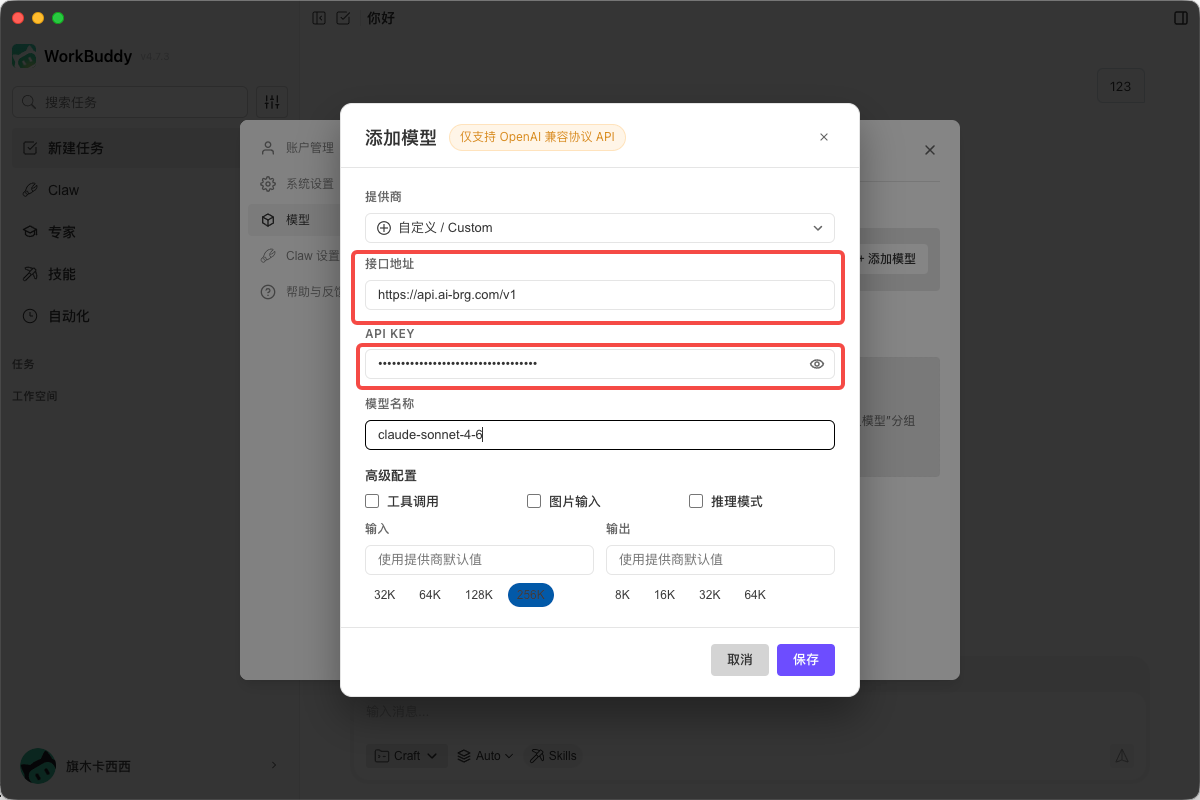 填写接口地址、API Key 与模型名称后保存